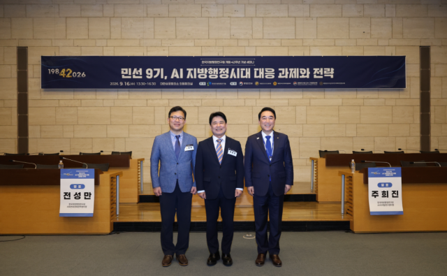 한국지방행정연구원 ‘개원 42주년 기념 세미나’ 성료