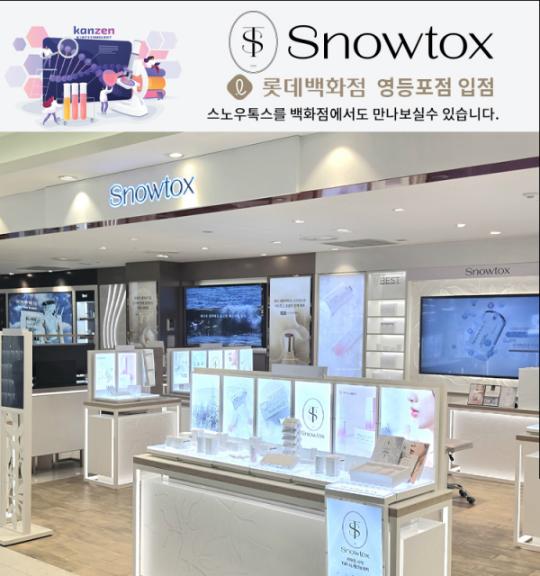 칸젠 스노우톡스, 롯데백화점 영등포점에 전문숍 개점