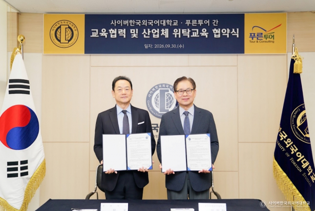 사이버한국외국어대학교-푸른투어, 교육협력 및 산업체 위탁교육 협약 체결