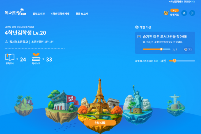 개인별 맞춤 독서를 위한 진단 및 개인별 추천 도서를 읽고 독후 활동을 할 수 있는 프로그램 도입이 시급하다