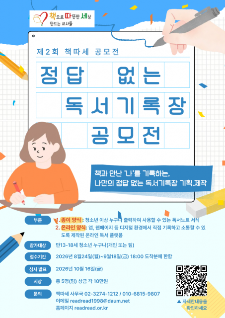 제2회 책따세 공모전-정답 없는 독서기록장 공모전