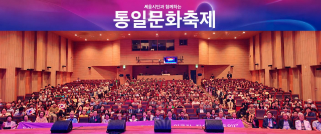 통일문화축제 전경(관객)
