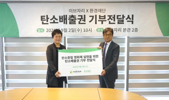 이브자리, 서울국제환경영화제 위해 탄소배출권 88톤 기부