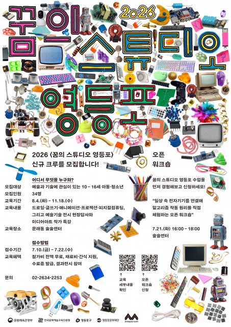 ‘2026 꿈의 스튜디오 영등포’ 모집 포스터