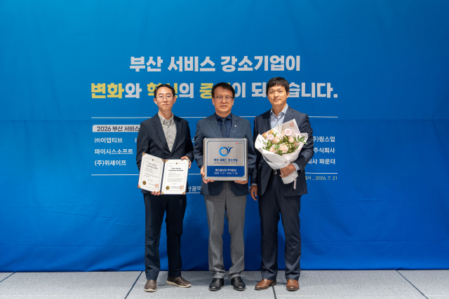 에스씨브이 김주한 공동대표(왼쪽)와 이병관 공동대표(오른쪽)가 ‘2026 부산 서비스 강소기업’ 인증서를 받은 후 기념 촬영을 하고 있다(제공=부산광역시)