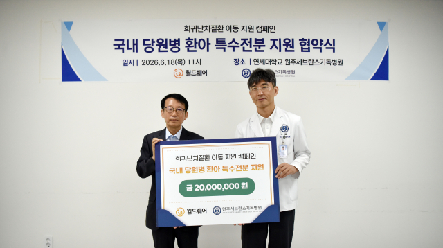 월드쉐어, 연세대학교 원주세브란스기독병원에 당원병 환아 특수전분 지원금 2000만원 기탁