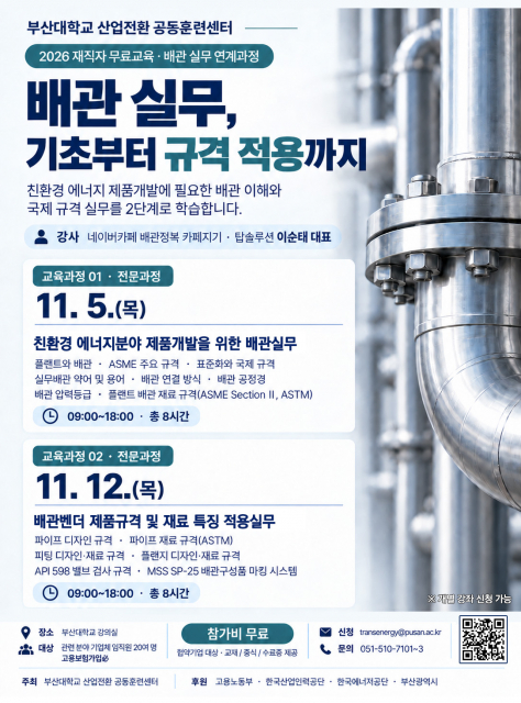 11월 배관 실무 2개 교육 과정 포스터