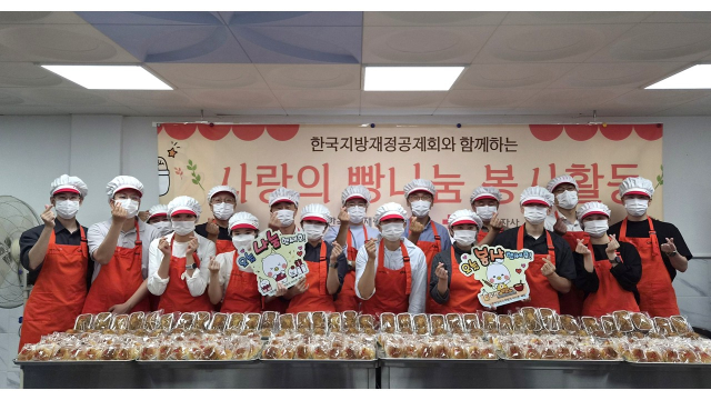 한국지방재정공제회, 중증장애인 위한 빵 나눔 봉사하며 대한적십자사 500만원 기부