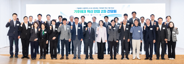 ‘기후테크 혁신 연합 2차 간담회’ 참석자들이 기념촬영을 하고 있다