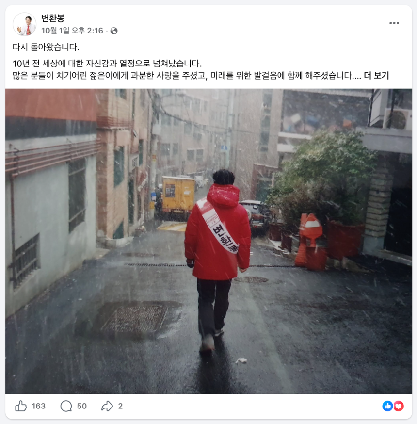 “판사 매수했다”며 돈받은 변호사, 국민의힘 성남시 수정구 조직위원장에
