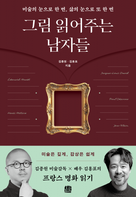 ‘그림 읽어주는 남자들’ 초판 1000부 완판… 출간 한 달여 만에 2쇄 제작