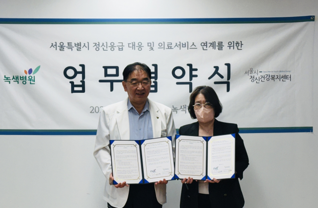 서울시정신건강복지센터-녹색병원, 정신응급 대응 및 의료서비스 연계 업무협약 체결