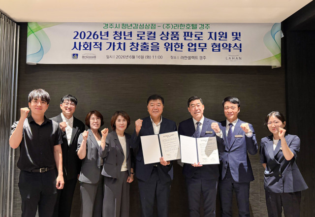 16일 라한셀렉트 경주에서 열린 2026 청년 로컬 상품 판로 지원 및 사회적 가치 창출을 위한 업무협약식에서 왼쪽부터 최성욱 경주시 주무관, 김진용 청년감성상점 대표, 김정 경주시 청년정책팀장, 최인숙 경주시 인구정책과장, 윤철용 경주시 시민복지국장, 현영석 라한셀렉트 경주 총지배인, 송종훈 라한셀렉트 경주 식음팀장, 김주희 라한셀렉트 경주 경주산책 MD가 기념 촬영을 하고 있다